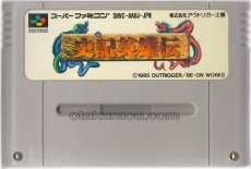 スーパーファミコンソフト  史記英雄伝