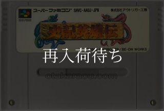 ゴーゴーアックマン2 スーパーファミコンソフト カセットのみ (端子