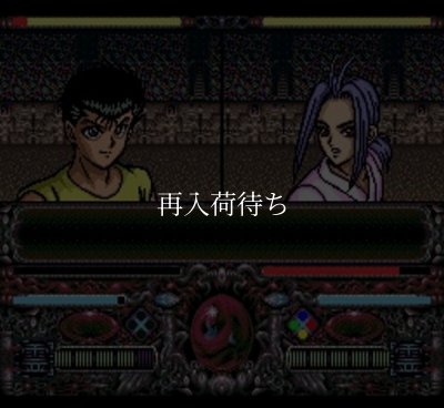 幽遊白書 特別篇 スーパーファミコンソフト カセットのみ (端子清掃済