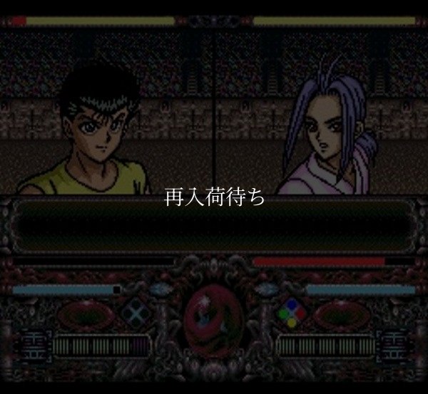 人気スーファミソフト 幽遊白書 特別篇