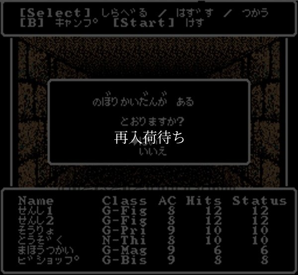 ウィザードリィV スーパーファミコンソフト / 起動確認済み プレイ画面 / Wizardry V Super Famicom Game Gameplay Screenshot