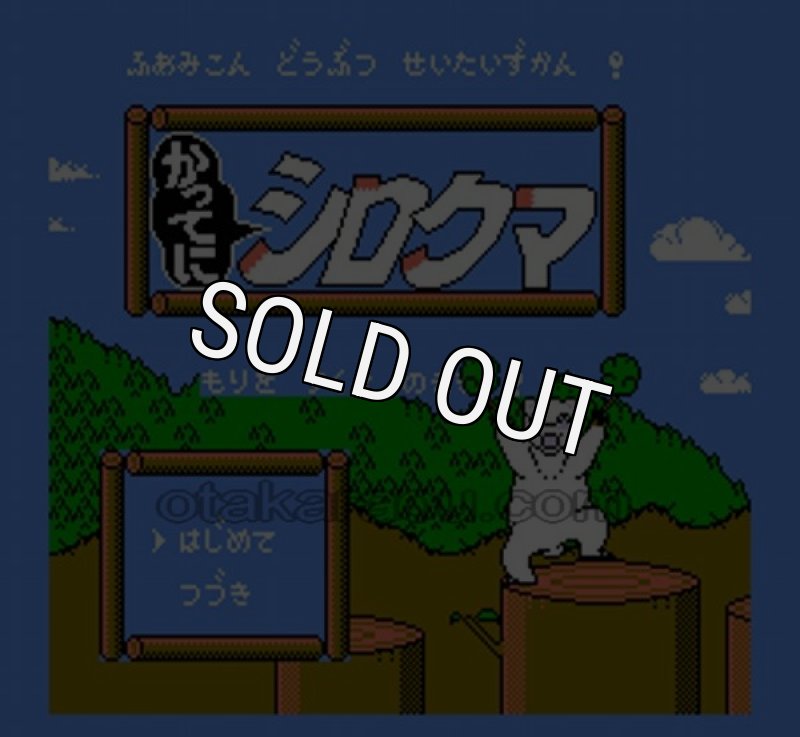 Buy Katte ni Shirokuma | Retro Nintendo Famicom Game