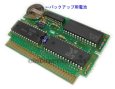 スーパーファミコンソフト 電池交換