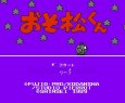 ファミコン名作 おそ松くん バック・トゥ・ザ・ミーの出っ歯の巻