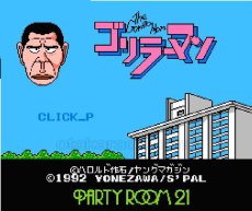 ファミコン 名作 ゴリラーマン
