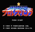 ファミコン 名作 スーパースタープロレスリング