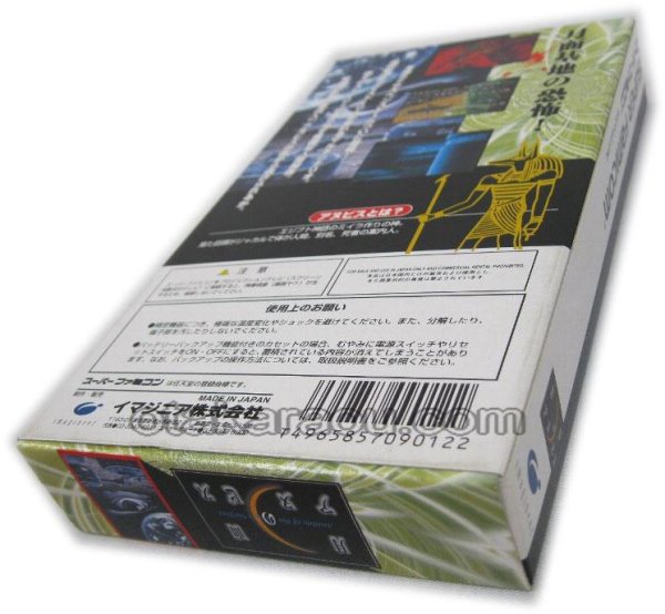 スーパーファミコン画像 月面のアヌビス(新品未使用)