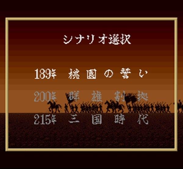 横山光輝 三国志2 スーパーファミコンソフト / 起動確認済み プレイ画面 / Yokoyama Mitsuteru Sangokushi 2 Super Famicom Game Gameplay Screenshot