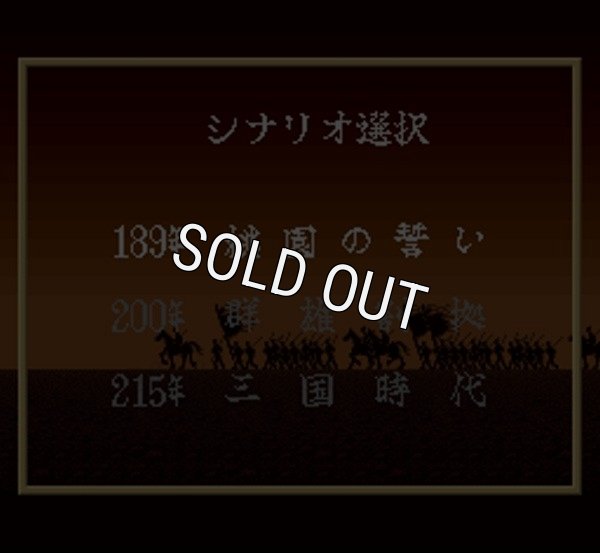 スーパーファミコンソフト電池交換横山光輝 三国志2