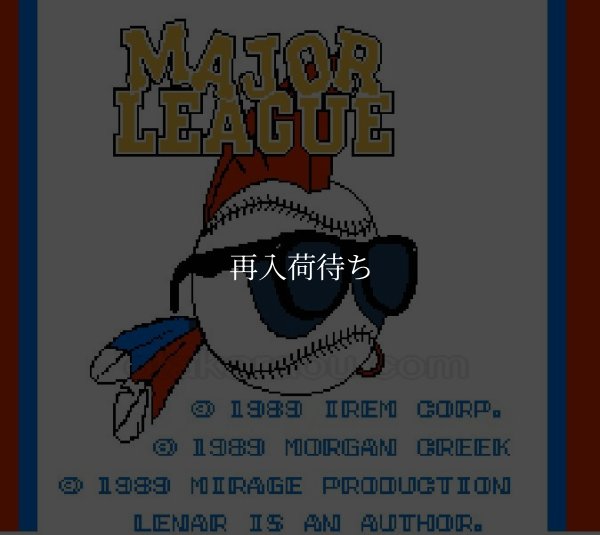 ファミコンソフト買取 メジャーリーグ