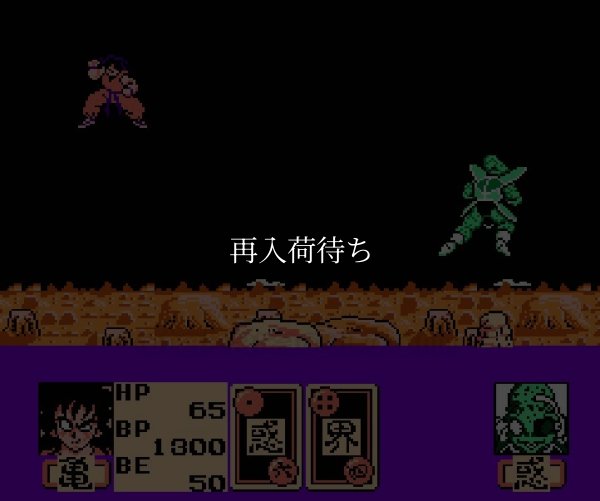 ドラゴンボールZII ファミコンソフト / 起動確認済み プレイ画面 / Dragon Ball Z II Famicom Game Gameplay Screenshot