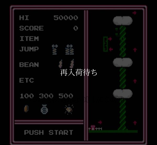 famicom game image ジャンピンキッド