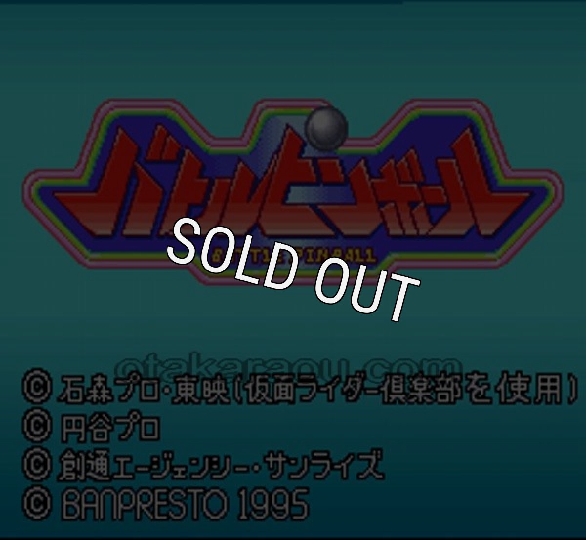 SFC名作 バトルピンボール