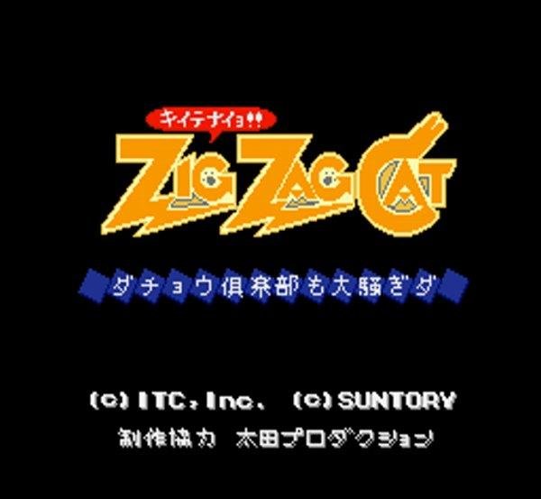 スーパーファミコンソフト画像 ジグザグキャット ダチョウ倶楽部も大騒ぎダ