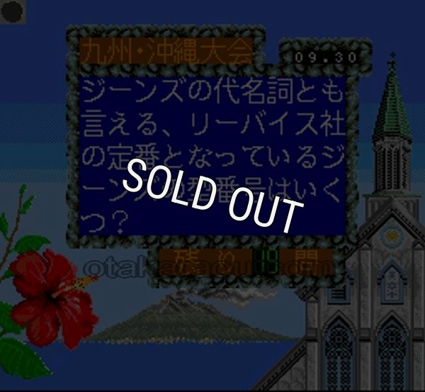 スーファミソフト スーパー史上最強のクイズ王決定戦