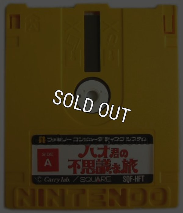 ファミコン ディスクシステム ソフト ハオ君の不思議な旅