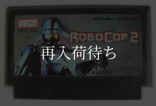 ロボコップ ファミコンソフト カセットのみ (端子清掃済) 中古・通販