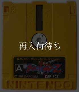 ファミコン ディスクカード一覧中古通販｜ゼルダ・メトロイド等動作