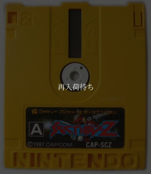 セクション ゼット (SECTION-Z) ディスクシステムソフト / 端子清掃済み 動作確認済み / Section-Z FDS Game Tested & Working