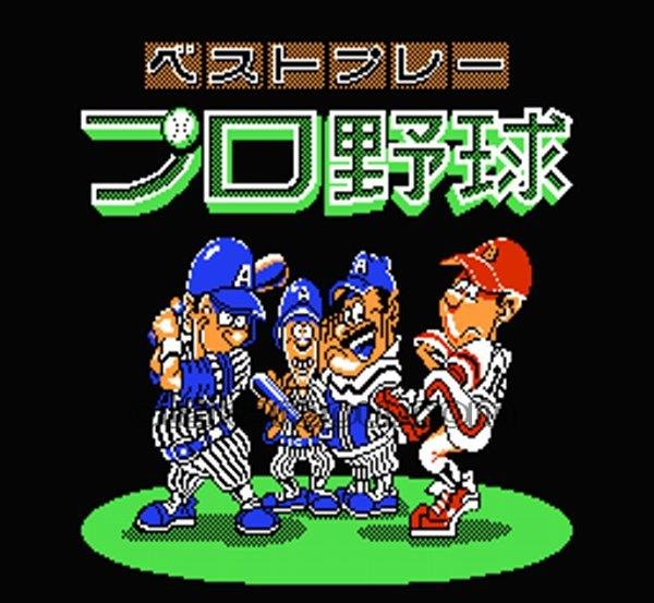 ファミコンソフト画像 ベストプレープロ野球