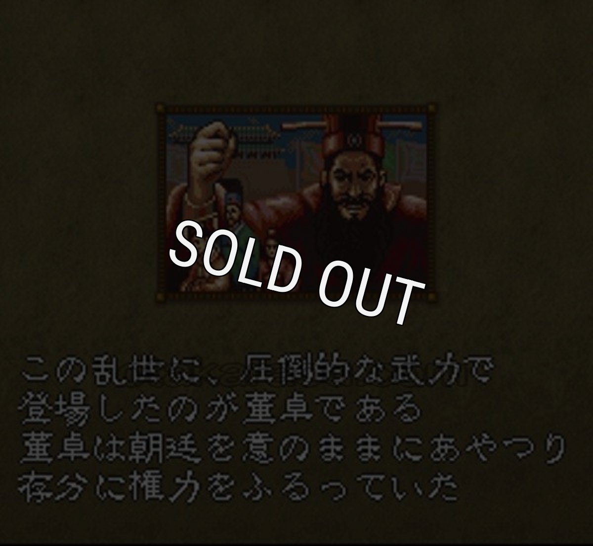 スーファミソフト 三國志英傑伝