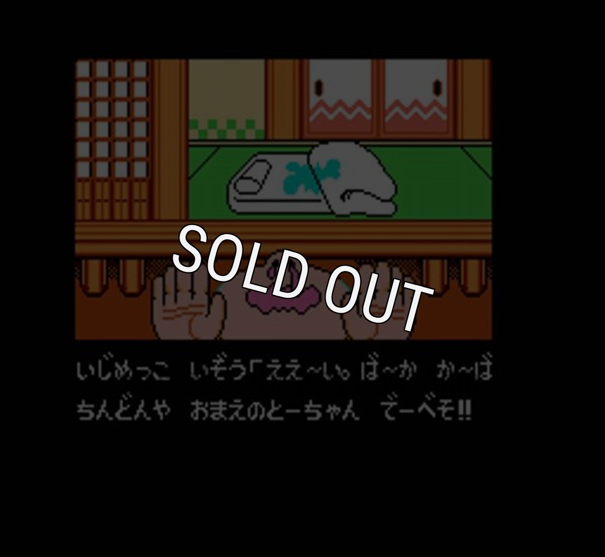 ファミコン名作 明治維新