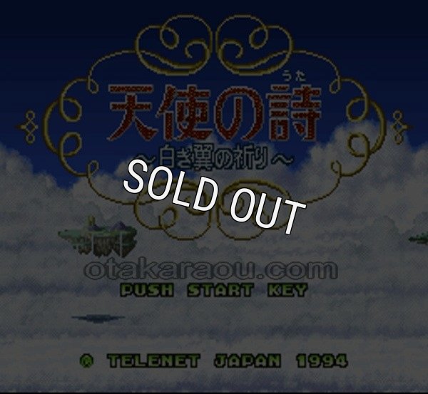 スーパーファミコンソフト 中古 天使の詩
