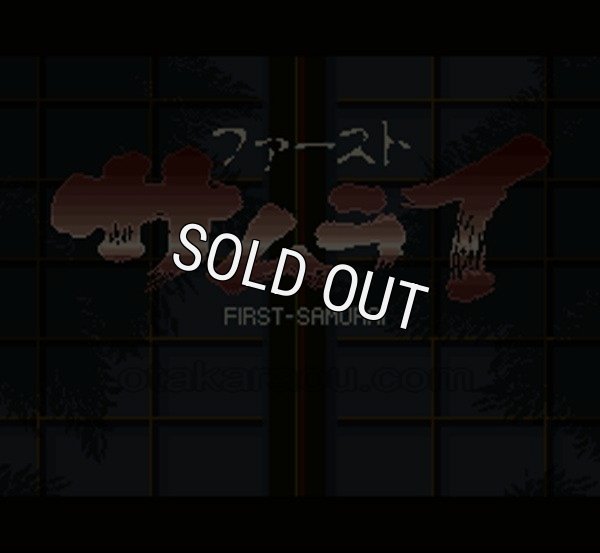 SFC名作 ファーストサムライ