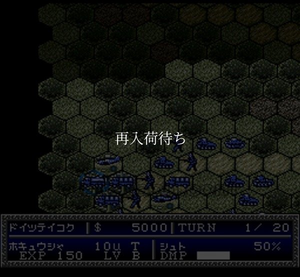 大戦略エキスパートWWII スーパーファミコンソフト / 起動確認済み プレイ画面 / Daisenryaku Expert WWII Super Famicom Game Gameplay Screenshot