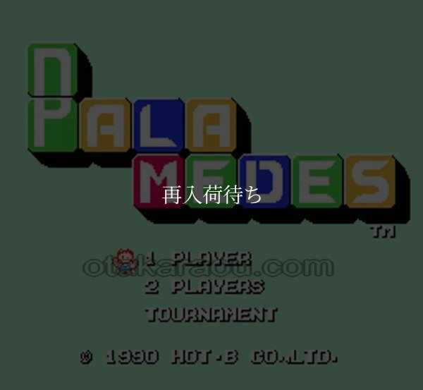 ファミコンソフト画像 パラメデス