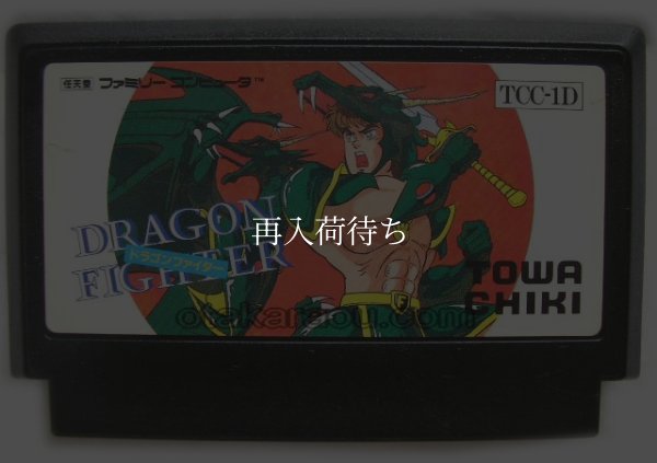 ドラゴンファイター ファミコンソフト / 端子清掃済み 動作確認済み / Dragon Fighter Famicom Game Tested & Working
