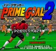 スーパーファミコンソフト画像 Jリーグサッカープライムゴール2