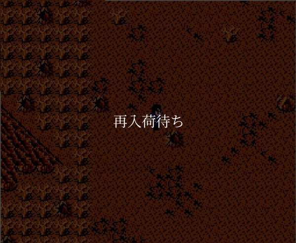 北斗の拳3 ファミコンソフト / 起動確認済み プレイ画面 / Fist of the North Star 3 Famicom Game Gameplay Screenshot