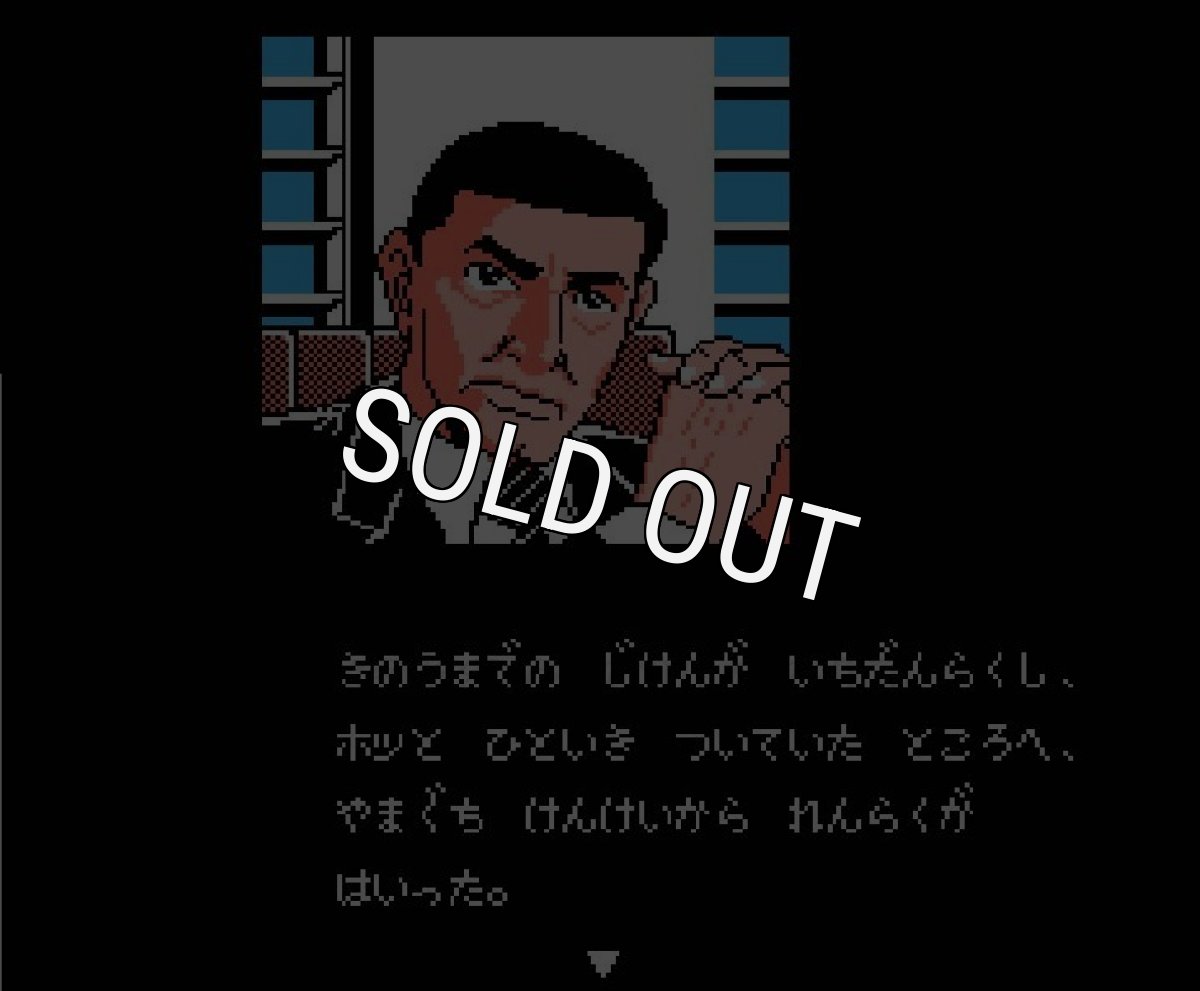 ファミコン販売 ブルートレイン殺人事件