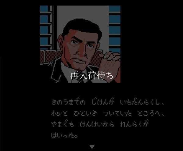 ファミコン販売 ブルートレイン殺人事件