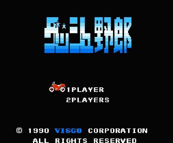 ダッシュ野郎 ファミコンソフト / 起動確認済み プレイ画面 / Dash Yarou (The Speed Rumbler) Famicom Game Gameplay Screenshot