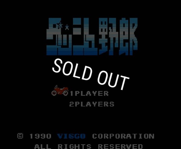 ファミコンソフト 名作 ダッシュ野郎