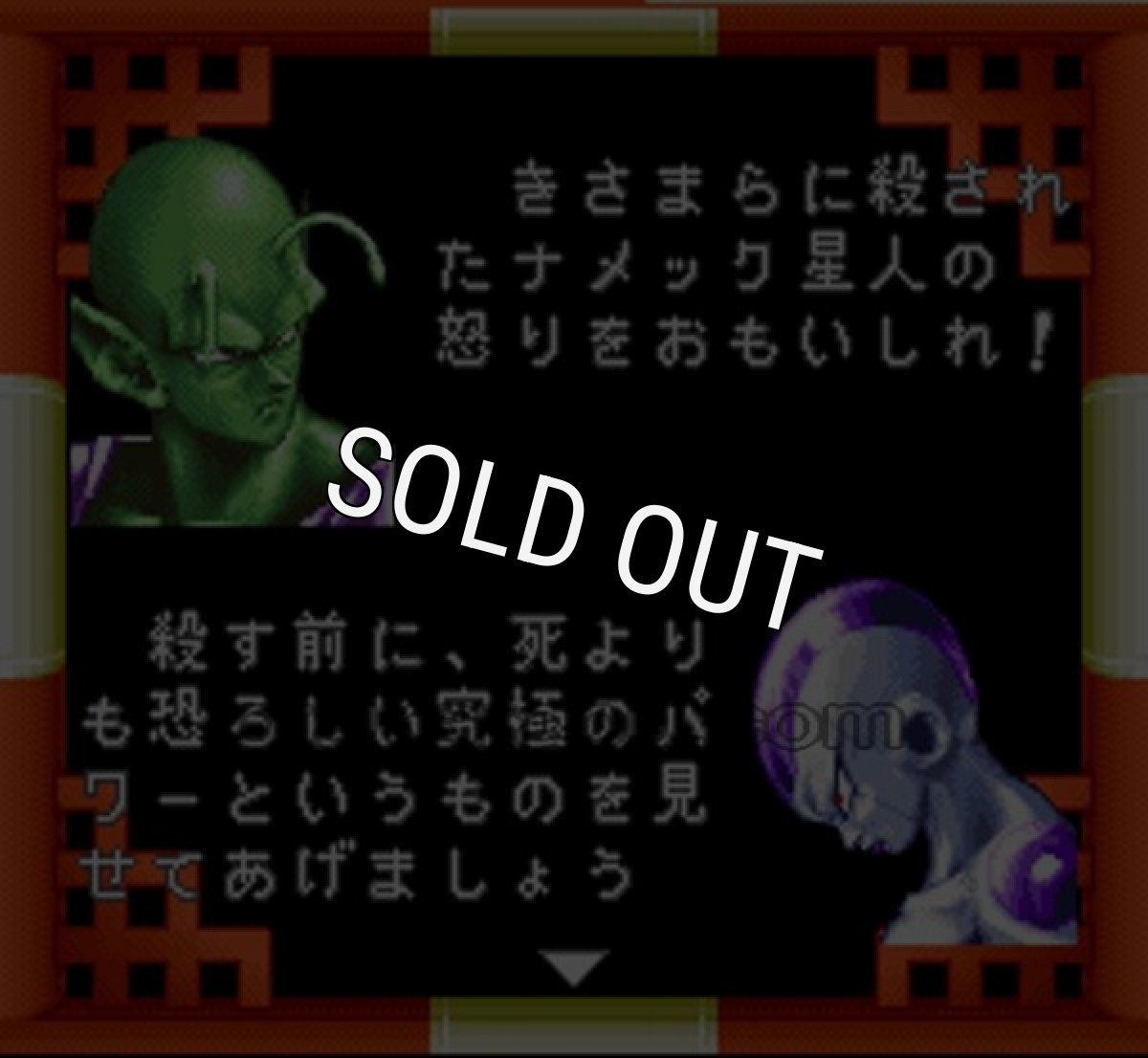 スーファミ名作 ドラゴンボールZ ハイパーディメンション