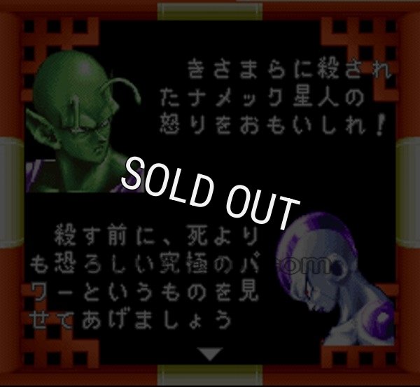 スーファミ名作 ドラゴンボールZ ハイパーディメンション