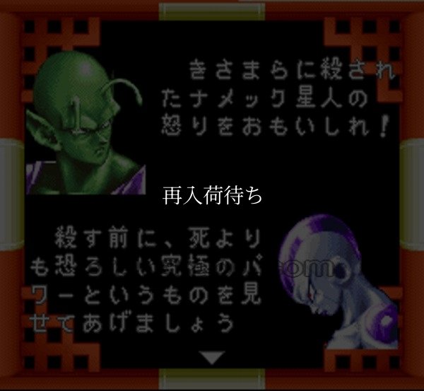 ドラゴンボールZ ハイパーディメンション スーパーファミコンソフト / 起動確認済み プレイ画面 / Dragon Ball Z: Hyper Dimension Super Famicom Game Gameplay Screenshot