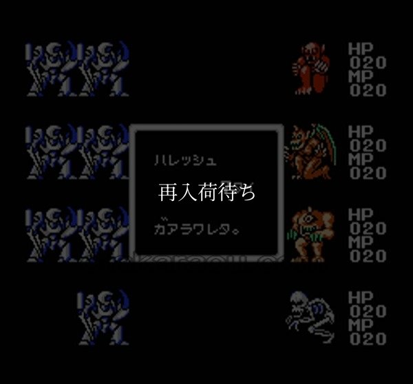 【ファミコン画像】ラストハルマゲドン