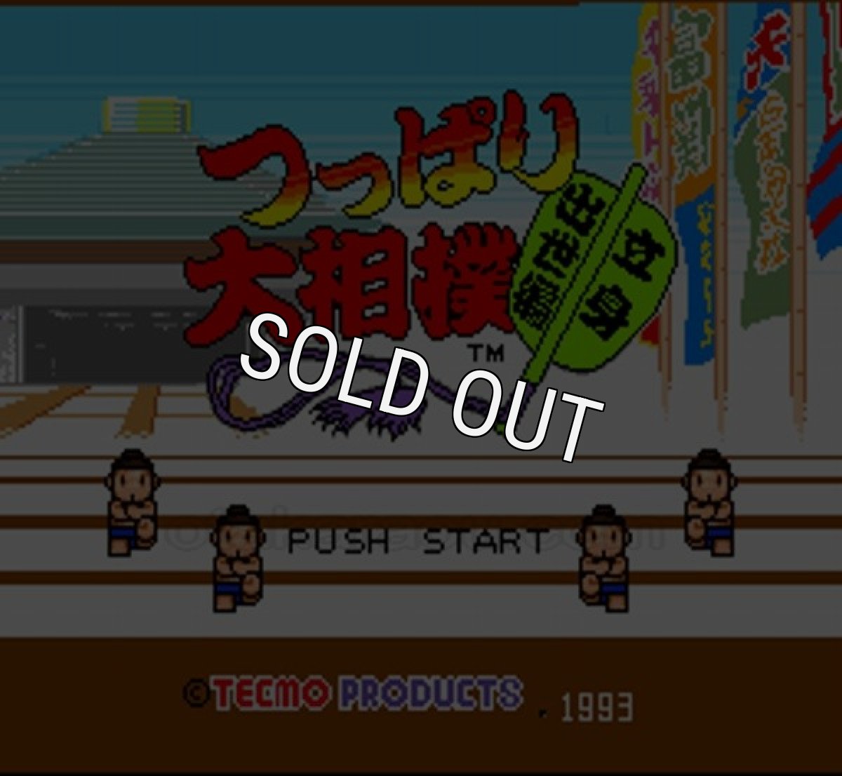 スーパーファミコンソフト 中古 つっぱり大相撲