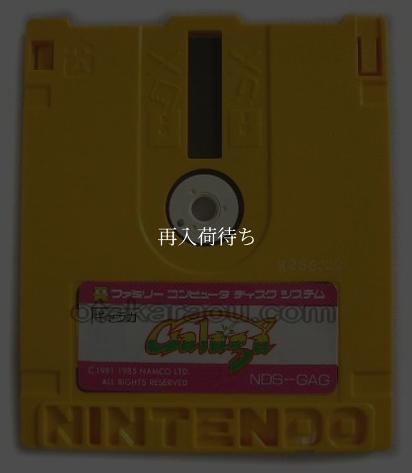 ギャラガ ディスクシステムソフト / 端子清掃済み 動作確認済み / Galaga FDS Game Tested & Working