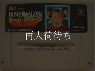 ホーム・アローン スーパーファミコンソフト カセットのみ (端子清掃済