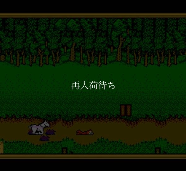 ヒルズファー ファミコンソフト / 起動確認済み プレイ画面 / Hillsfar Famicom Game Gameplay Screenshot