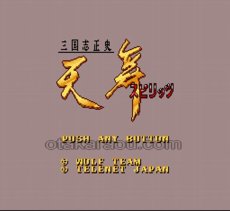 スーパーファミコンソフト画像 三国志正史 天舞スピリッツ