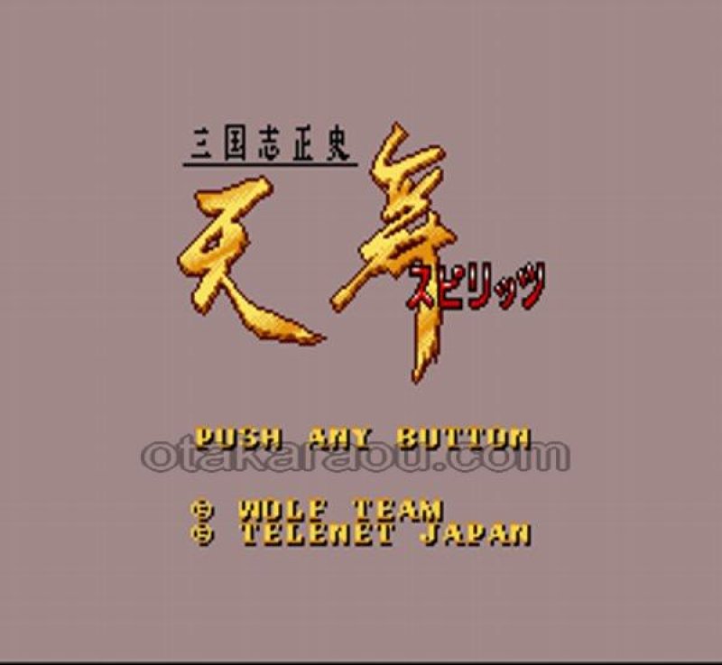 ★新品未開封　SFC  三国志正史 天舞 スピリッツ　スーパーファミコンソフト 三国志正史 天舞スピリッツ｜スーパーファミコン (SFC)｜ウルフ