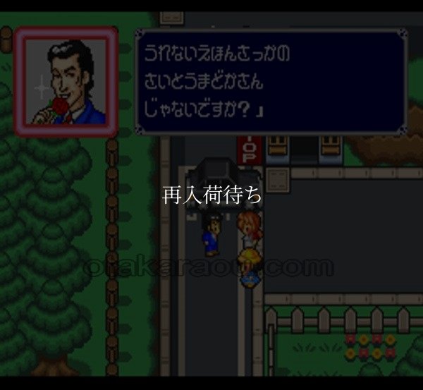 ごきんじょ冒険隊 スーパーファミコンソフト / 起動確認済み プレイ画面 / Gokinjo Boukentai Super Famicom Game Gameplay Screenshot