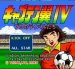 キャプテン翼IV スーパーファミコンソフト / 起動確認済み プレイ画面 / Captain Tsubasa IV Super Famicom Game Gameplay Screenshot