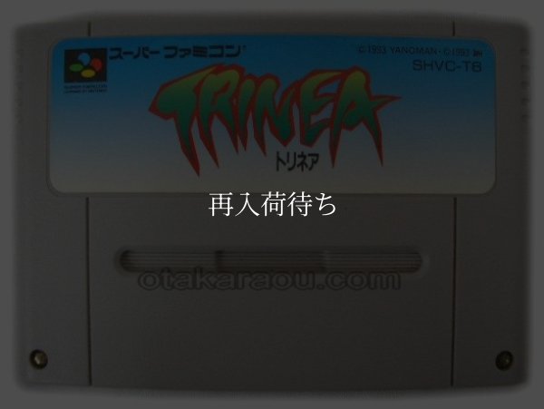 トリネア スーパーファミコンソフト / 端子清掃済み 動作確認済み / Torinea Super Famicom Game Tested & Working